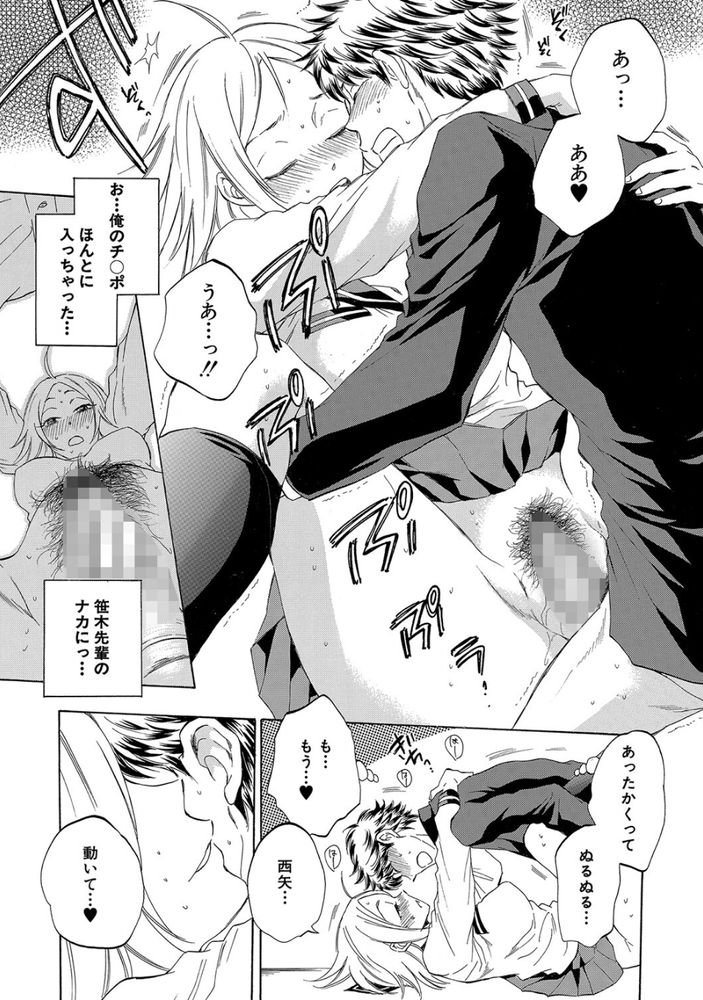 無料エロ漫画 【逆NTR癖エロ漫画】先輩は可憐で清楚な逆NTR癖を持つ変態JKだった件【私の彼氏と寝てください／サブスカ】 FANZA