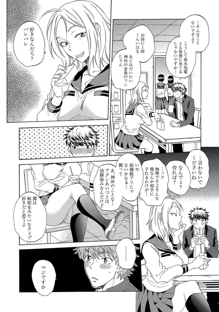 無料エロ漫画 【逆NTR癖エロ漫画】先輩は可憐で清楚な逆NTR癖を持つ変態JKだった件【私の彼氏と寝てください／サブスカ】 FANZA