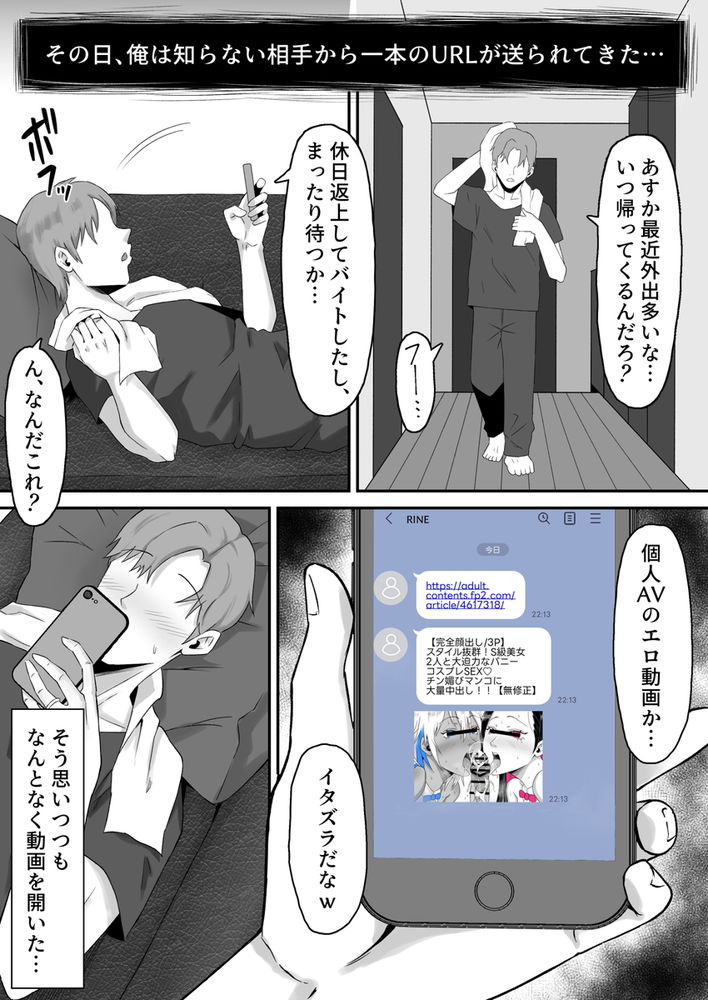 無料エロ漫画 【人妻NTRエロ漫画】ハメ撮り動画には知らない女と俺の妻！？このとき初めて妻が不倫していること寝取られたことを知った…【元ヤン妻、寝取られる2／サムライバナナ】 FANZA