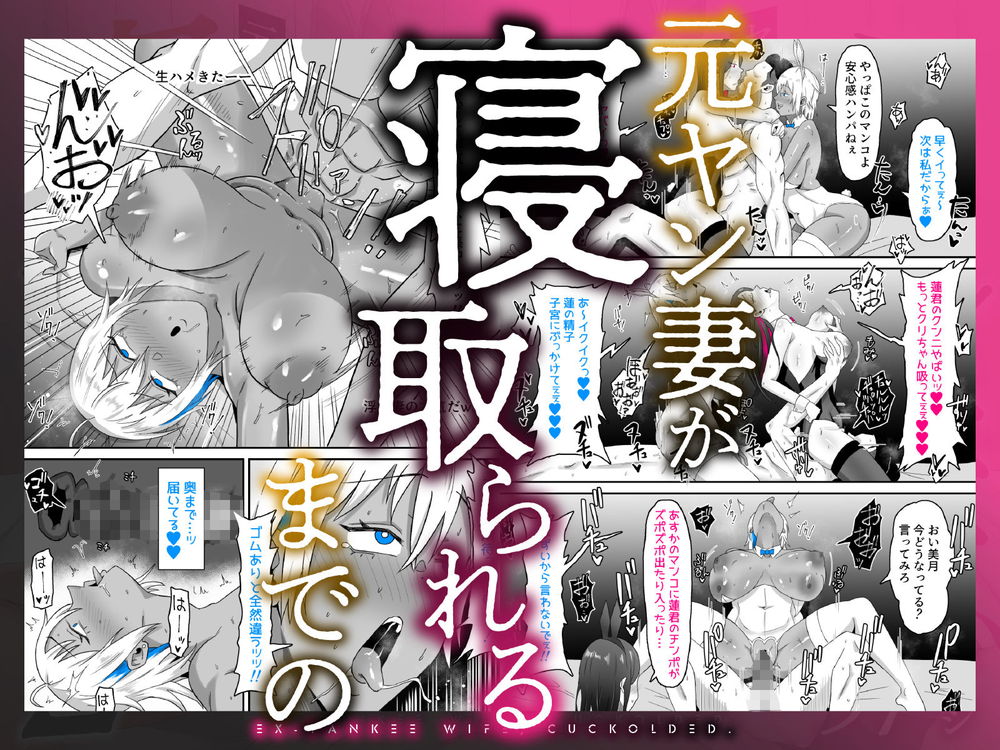 無料エロ漫画 【人妻NTRエロ漫画】ハメ撮り動画には知らない女と俺の妻！？このとき初めて妻が不倫していること寝取られたことを知った…【元ヤン妻、寝取られる2／サムライバナナ】 FANZA