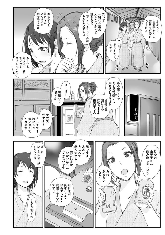 無料エロ漫画 【人妻レイプエロ漫画】睡眠薬が仕込まれたお酒を飲んでしまった人妻さんはおっさんたちに睡眠姦され続ける【人妻と寝取られ旅行 下 -人妻が堕ちゆく夜-／あらくれ】 FANZA