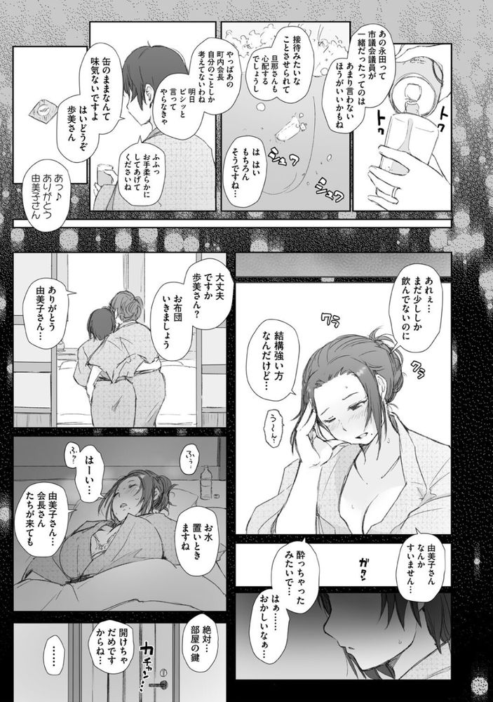 無料エロ漫画 【人妻レイプエロ漫画】睡眠薬が仕込まれたお酒を飲んでしまった人妻さんはおっさんたちに睡眠姦され続ける【人妻と寝取られ旅行 下 -人妻が堕ちゆく夜-／あらくれ】 FANZA