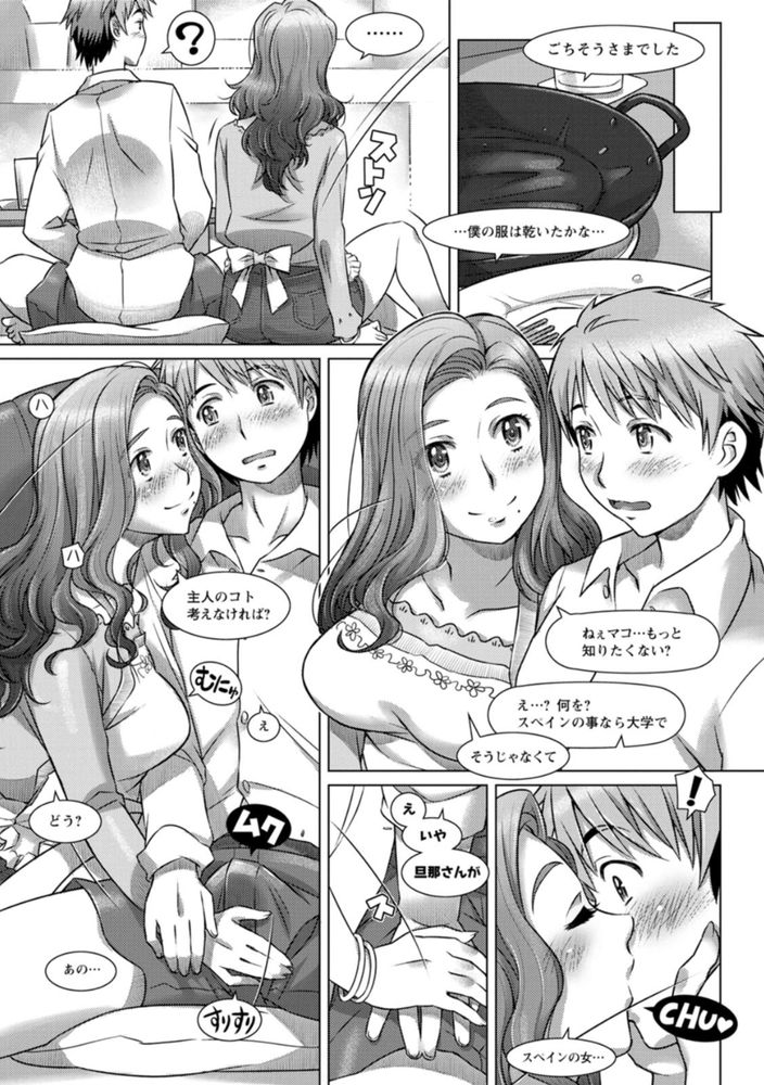 無料エロ漫画 【人妻不倫エロ漫画】旦那不在のラテン系人妻はイロイロと情熱的だった件ｗｗｗ【昼下がりのサルスエラ／鮫葉いくや】 FANZA