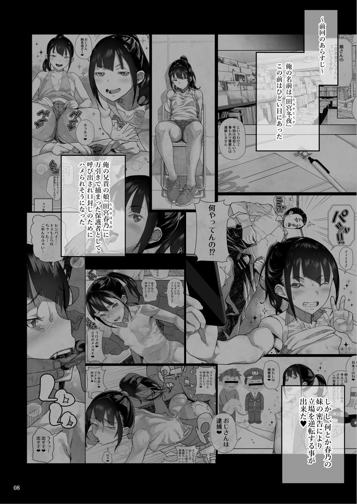 無料エロ漫画 【人妻レイプエロ漫画】メスガキの製造元…義理の姉を多額の借金を理由に買春！寝取ってやったｗ【J〇姪っ子の弱味を握った日〜ママ編〜／くろほんやさん】 FANZA