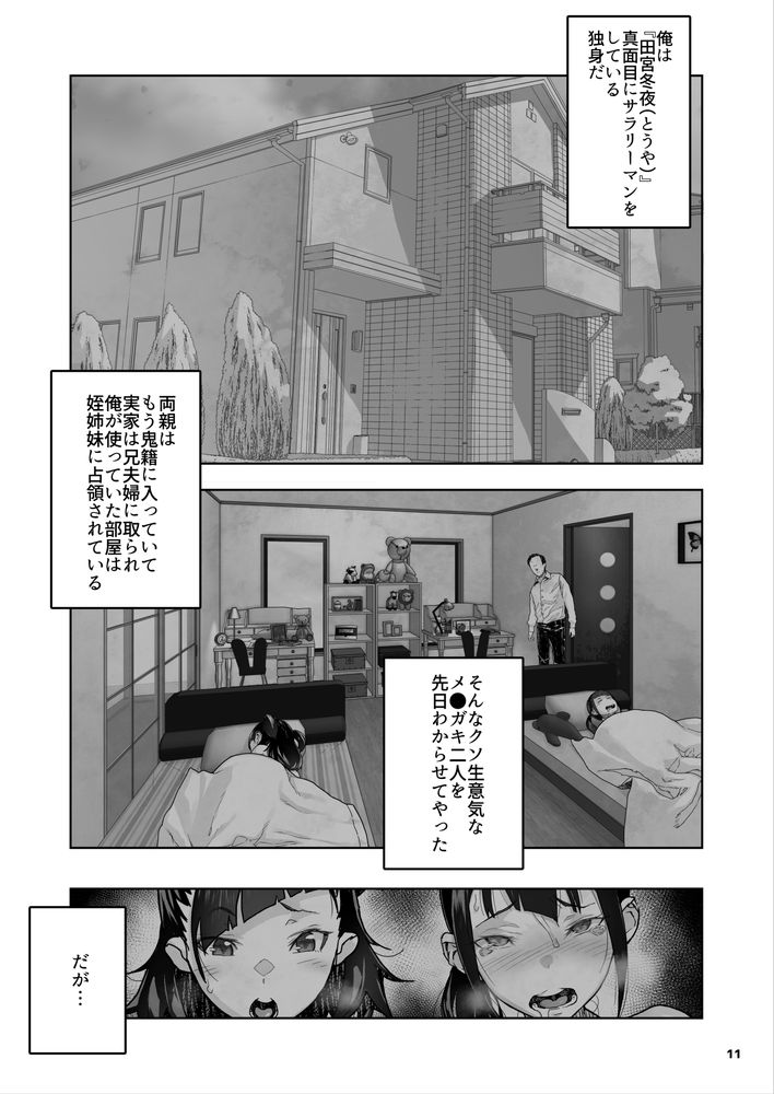 無料エロ漫画 【人妻レイプエロ漫画】メスガキの製造元…義理の姉を多額の借金を理由に買春！寝取ってやったｗ【J〇姪っ子の弱味を握った日〜ママ編〜／くろほんやさん】 FANZA