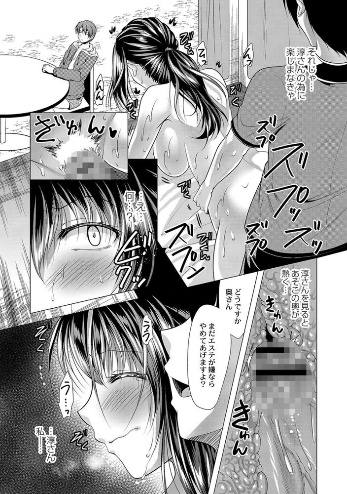 無料エロ漫画 【マッサージエロ漫画】エステは生ハメが基本！さらに綺麗になるためには中出しコースが普通ですよ【人妻快感エステ／松波留美】 FANZA