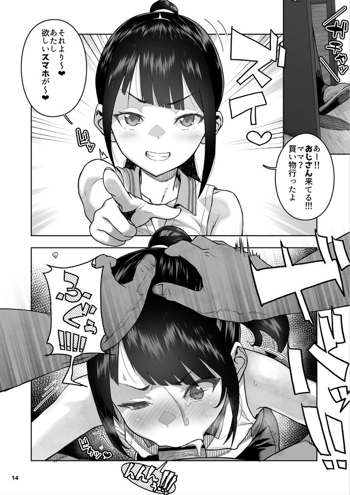 無料エロ漫画 【人妻レイプエロ漫画】メスガキの製造元…義理の姉を多額の借金を理由に買春！寝取ってやったｗ【J〇姪っ子の弱味を握った日〜ママ編〜／くろほんやさん】 FANZA