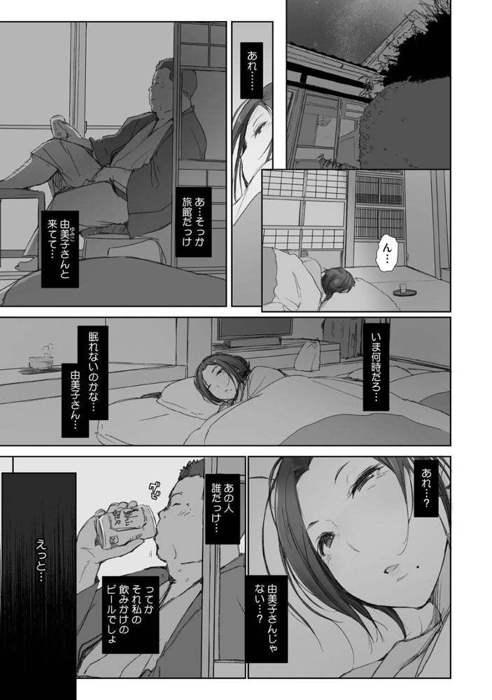 無料エロ漫画 【人妻レイプエロ漫画】睡眠薬が仕込まれたお酒を飲んでしまった人妻さんはおっさんたちに睡眠姦され続ける【人妻と寝取られ旅行 下 -人妻が堕ちゆく夜-／あらくれ】 FANZA