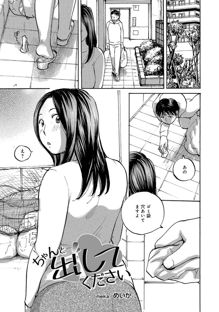 無料エロ漫画 【人妻エロ漫画】不倫とは無縁そうな人妻さんがエレベーターで誘惑してきて！？【ちゃんと出してください／めいか】 FANZA