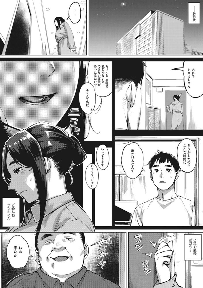 無料エロ漫画 【不倫エロ漫画】人には事情があり不倫にも色々な事情がある…これは人妻たちの不倫物語【人妻の履歴書／ロケットモンキー】 FANZA