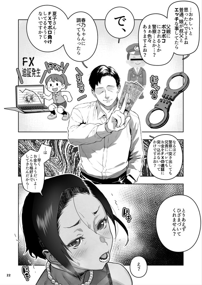 無料エロ漫画 【人妻レイプエロ漫画】メスガキの製造元…義理の姉を多額の借金を理由に買春！寝取ってやったｗ【J〇姪っ子の弱味を握った日〜ママ編〜／くろほんやさん】 FANZA