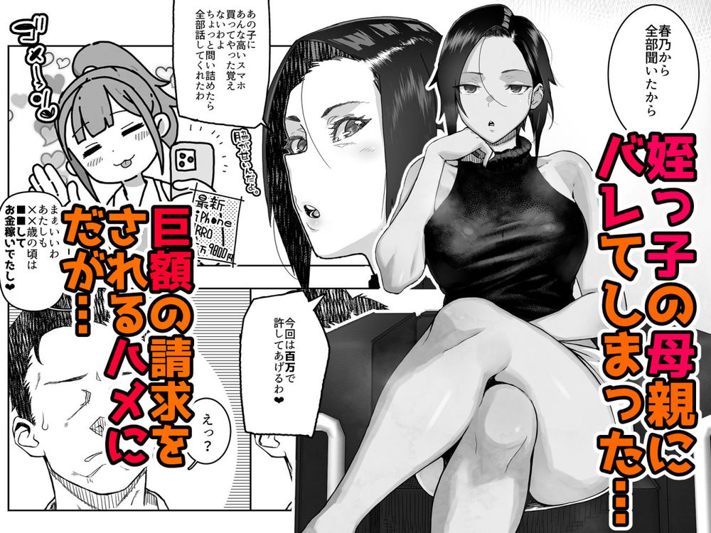 無料エロ漫画 【人妻レイプエロ漫画】メスガキの製造元…義理の姉を多額の借金を理由に買春！寝取ってやったｗ【J〇姪っ子の弱味を握った日〜ママ編〜／くろほんやさん】 FANZA