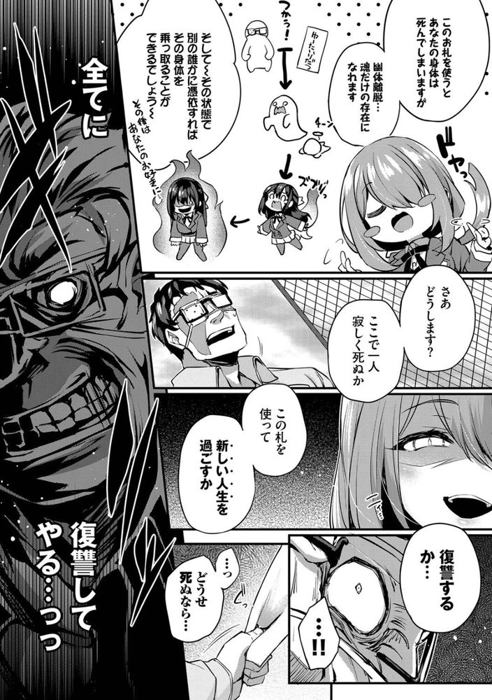無料エロ漫画 【憑依TSエロ漫画】メスガキお嬢様に復讐を誓ったおっさんがJKのカラダへ憑依したら…【徒花／ちろたた】 FANZA