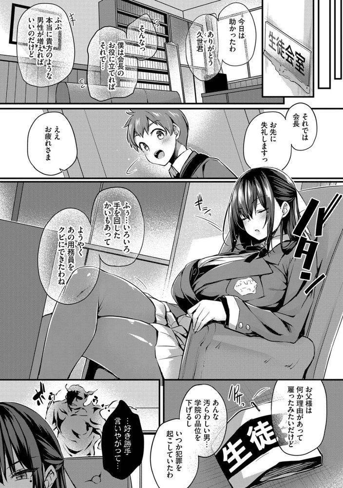 無料エロ漫画 【憑依TSエロ漫画】メスガキお嬢様に復讐を誓ったおっさんがJKのカラダへ憑依したら…【徒花／ちろたた】 FANZA