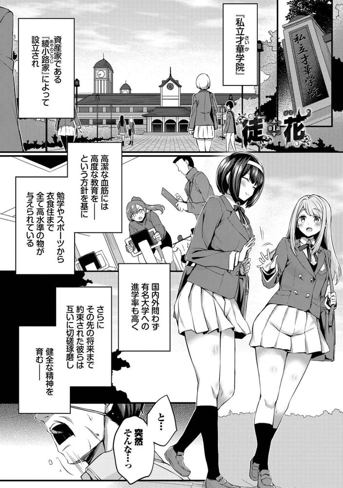 無料エロ漫画 【憑依TSエロ漫画】メスガキお嬢様に復讐を誓ったおっさんがJKのカラダへ憑依したら…【徒花／ちろたた】 FANZA