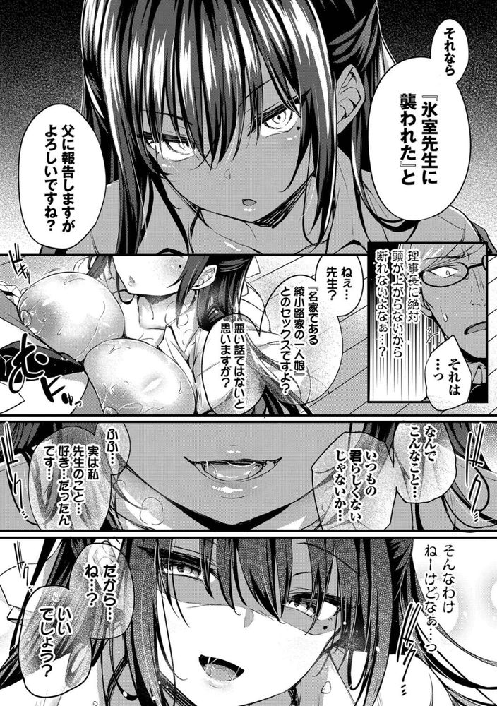 無料エロ漫画 【憑依TSエロ漫画】メスガキお嬢様に復讐を誓ったおっさんがJKのカラダへ憑依したら…【徒花／ちろたた】 FANZA