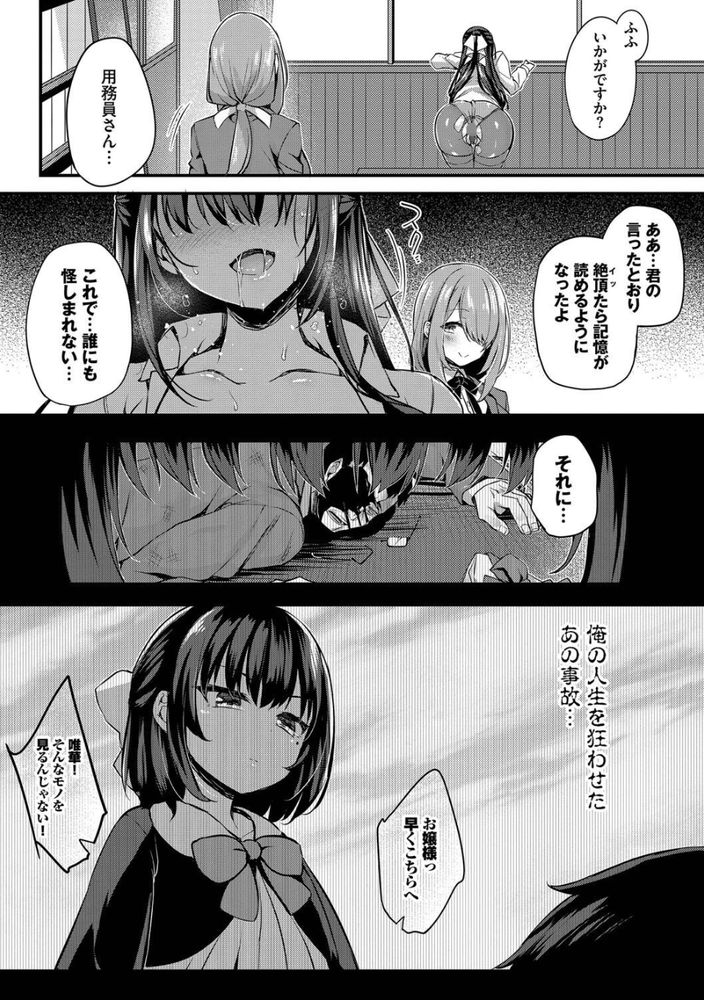 無料エロ漫画 【憑依TSエロ漫画】メスガキお嬢様に復讐を誓ったおっさんがJKのカラダへ憑依したら…【徒花／ちろたた】 FANZA