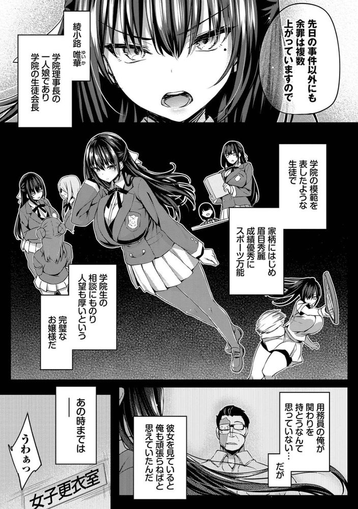 無料エロ漫画 【憑依TSエロ漫画】メスガキお嬢様に復讐を誓ったおっさんがJKのカラダへ憑依したら…【徒花／ちろたた】 FANZA