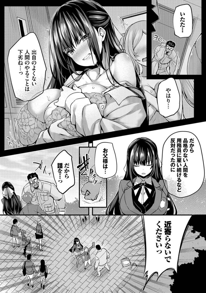 無料エロ漫画 【憑依TSエロ漫画】メスガキお嬢様に復讐を誓ったおっさんがJKのカラダへ憑依したら…【徒花／ちろたた】 FANZA