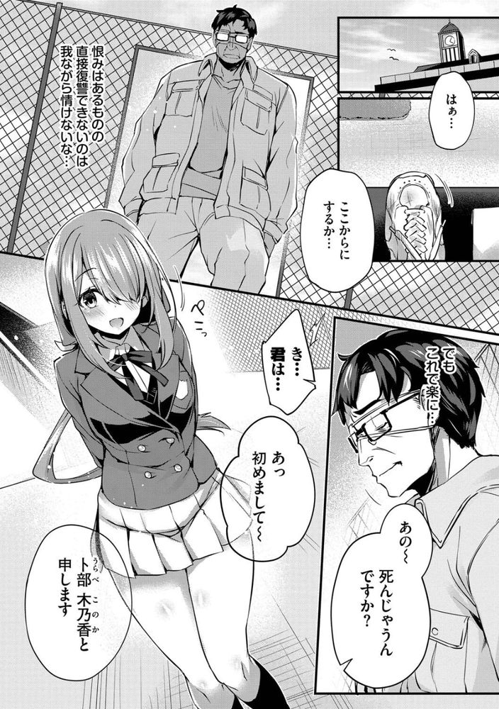 無料エロ漫画 【憑依TSエロ漫画】メスガキお嬢様に復讐を誓ったおっさんがJKのカラダへ憑依したら…【徒花／ちろたた】 FANZA