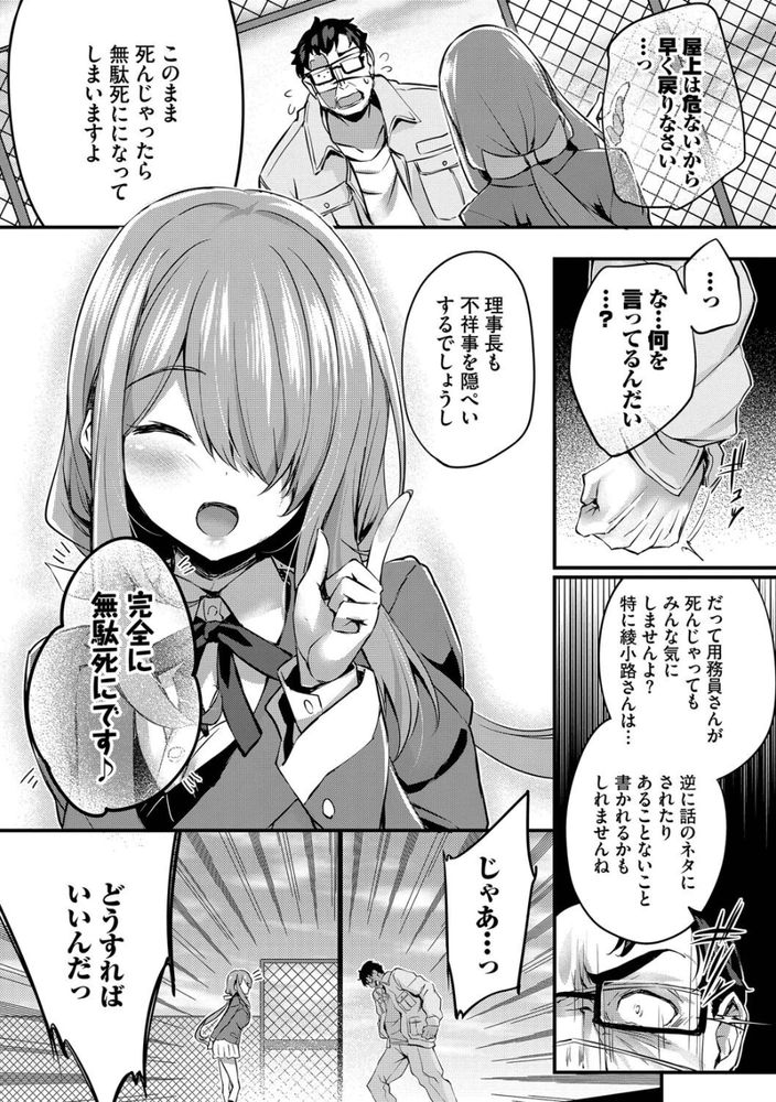 無料エロ漫画 【憑依TSエロ漫画】メスガキお嬢様に復讐を誓ったおっさんがJKのカラダへ憑依したら…【徒花／ちろたた】 FANZA