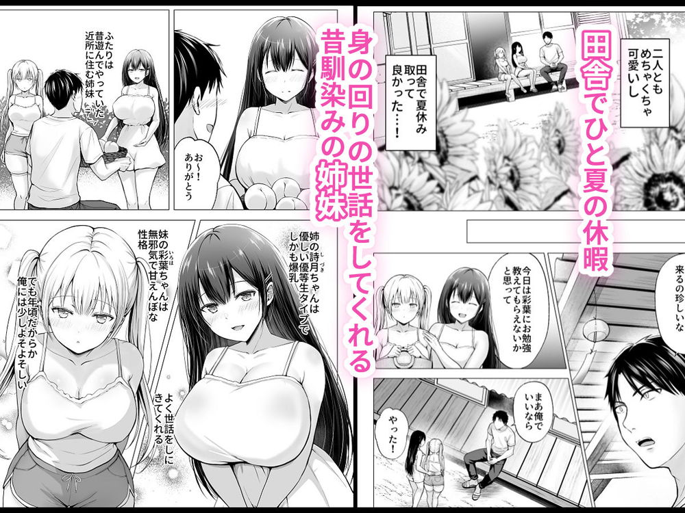 無料エロ漫画 【姉妹ハーレムエロ漫画】妹のように可愛がってた幼なじみがノーブラ薄着で近づいてきて…？？【夏休みのハーレム・妹／グラフィックL】 FANZA