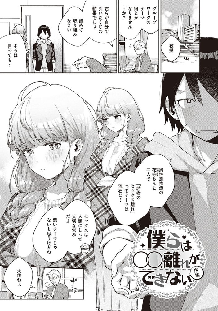 無料エロ漫画 【いちゃラブエロ漫画】男性恐怖症の美少女とグループワークをするはずが…ラブホにいます！？【僕らは〇〇離れができない／ヘリを】 FANZA