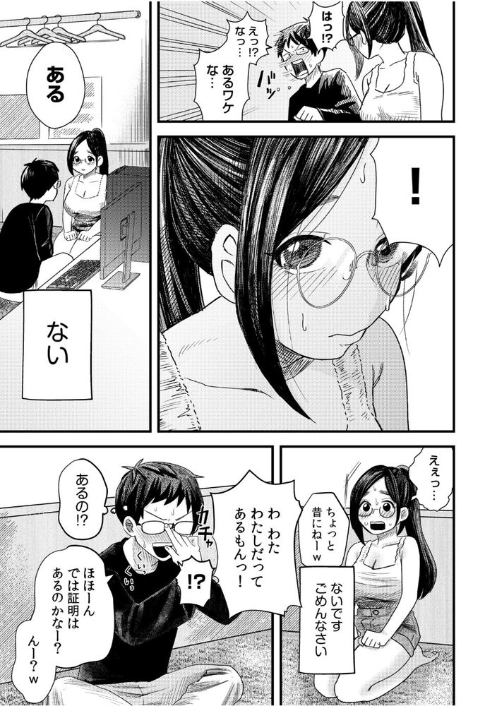 無料エロ漫画 【オタクカップルエロ漫画】オタクカップル初デート！そしてネカフェで初えっち…？【オタク同士の童貞処女がはじめてのセックスをする話（1）／オダマまくまく】 FANZA