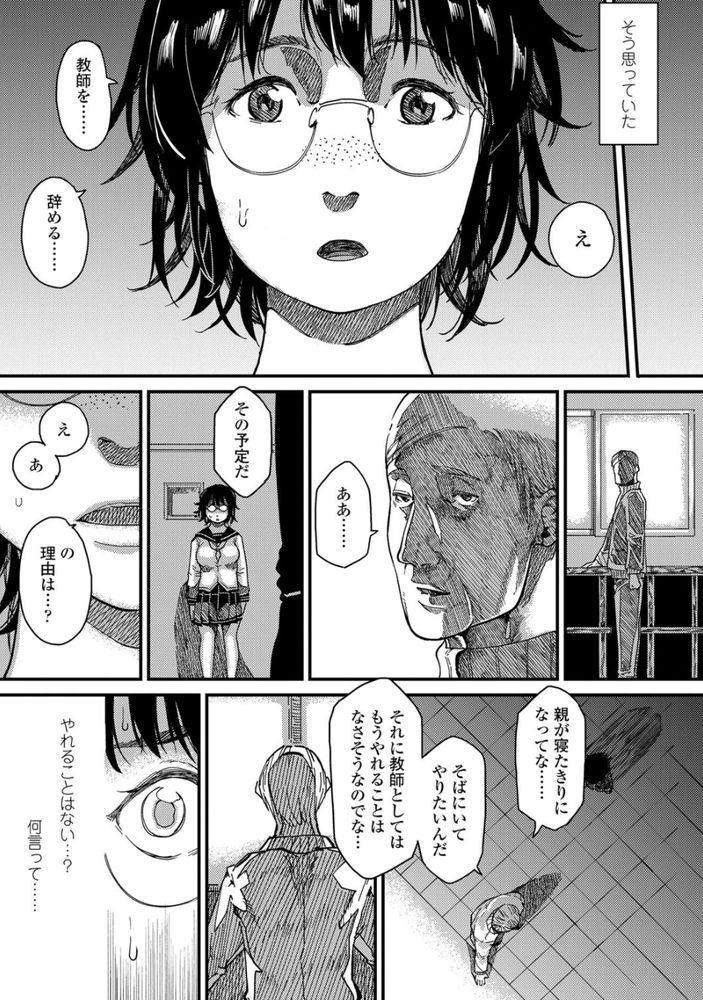 無料エロ漫画 【JKエロ漫画】愛しのおじいちゃん先生が学校を辞める？自然とカラダを求めて動いてしまった地味子JK【紡ぎ、青く／るりいろシュガー】 FANZA