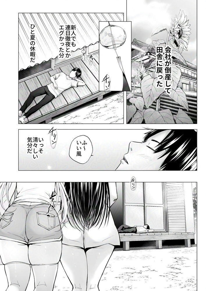 無料エロ漫画 【姉妹ハーレムエロ漫画】妹のように可愛がってた幼なじみがノーブラ薄着で近づいてきて…？？【夏休みのハーレム・妹／グラフィックL】 FANZA