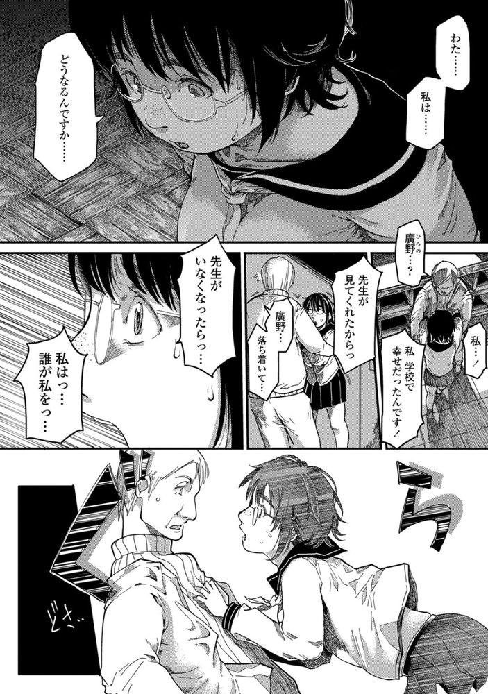 無料エロ漫画 【JKエロ漫画】愛しのおじいちゃん先生が学校を辞める？自然とカラダを求めて動いてしまった地味子JK【紡ぎ、青く／るりいろシュガー】 FANZA