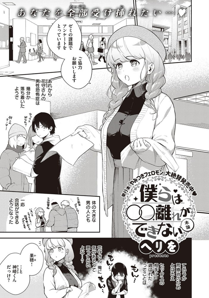 無料エロ漫画 【いちゃラブエロ漫画】男性恐怖症の美少女とグループワークをするはずが…ラブホにいます！？【僕らは〇〇離れができない／ヘリを】 FANZA