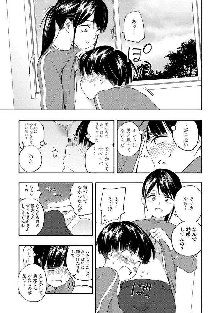 無料エロ漫画 【JCいちゃラブエロ漫画】初エッチの快感は忘れられない…全身の血が沸いて電気のように快感が走って【マーカーほりっく／きいろいたまご】 FANZA