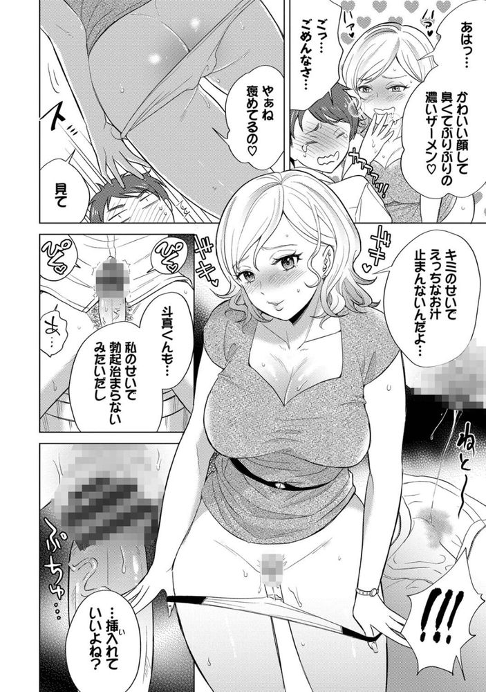 無料エロ漫画 【ビッチお姉さんエロ漫画】絶倫お姉さんがわんこ系DKの匂いにメスの本能全開！？【遥香さんは止まれない／こーり】 FANZA