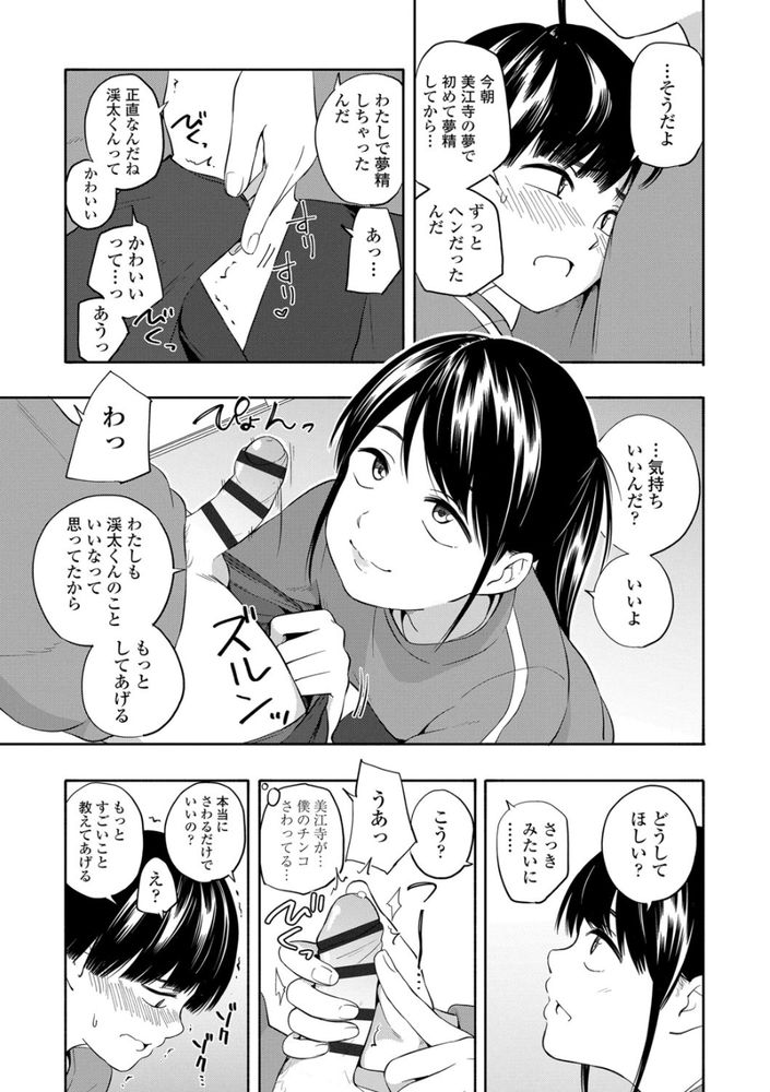 無料エロ漫画 【JCいちゃラブエロ漫画】初エッチの快感は忘れられない…全身の血が沸いて電気のように快感が走って【マーカーほりっく／きいろいたまご】 FANZA