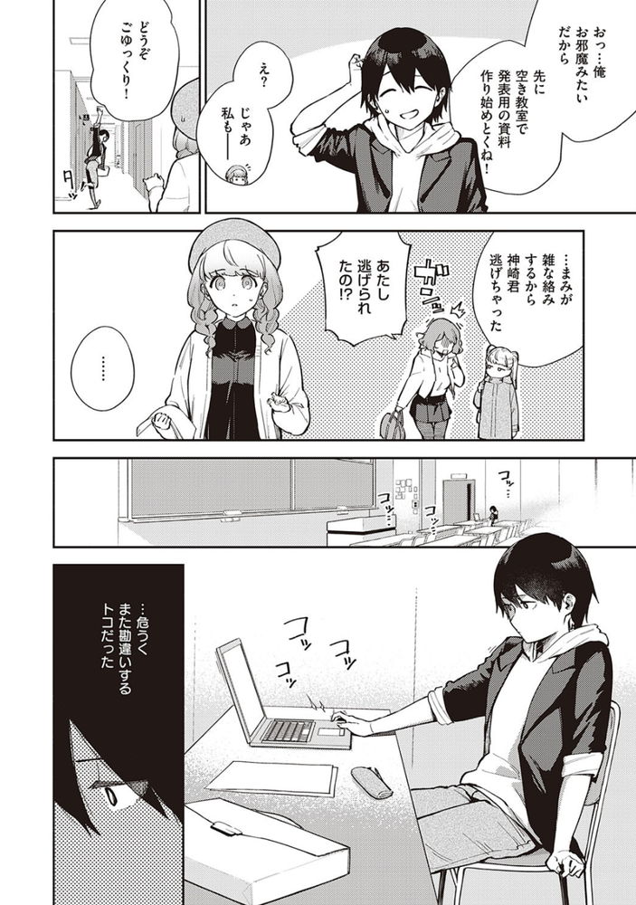 無料エロ漫画 【いちゃラブエロ漫画】男性恐怖症の美少女とグループワークをするはずが…ラブホにいます！？【僕らは〇〇離れができない／ヘリを】 FANZA