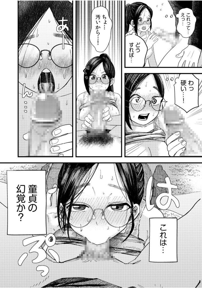 無料エロ漫画 【オタクカップルエロ漫画】オタクカップル初デート！そしてネカフェで初えっち…？【オタク同士の童貞処女がはじめてのセックスをする話（1）／オダマまくまく】 FANZA