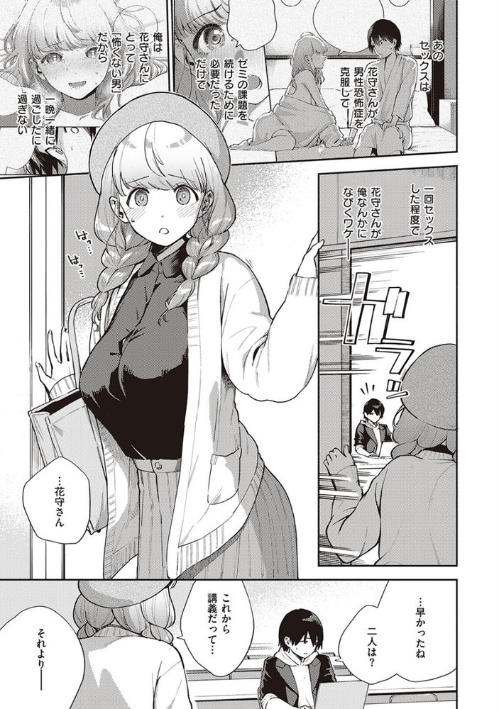 無料エロ漫画 【いちゃラブエロ漫画】男性恐怖症の美少女とグループワークをするはずが…ラブホにいます！？【僕らは〇〇離れができない／ヘリを】 FANZA