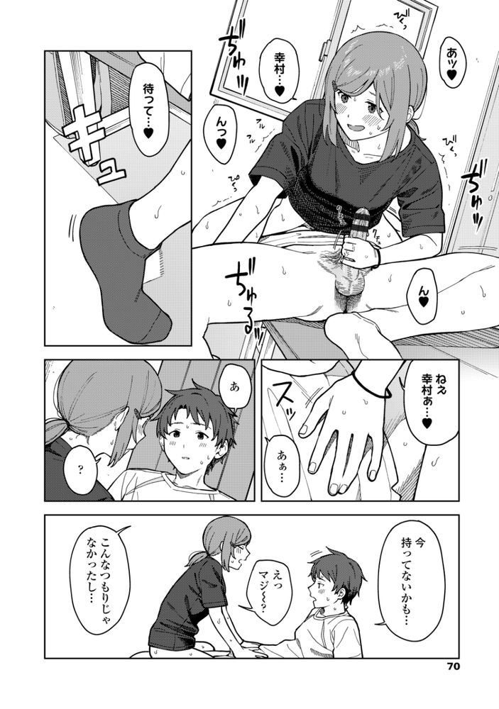 無料エロ漫画 【いちゃラブエロ漫画】部活後は女子更衣室でいちゃラブ…青春の１ページ【Clubhouse／みかづち】 FANZA