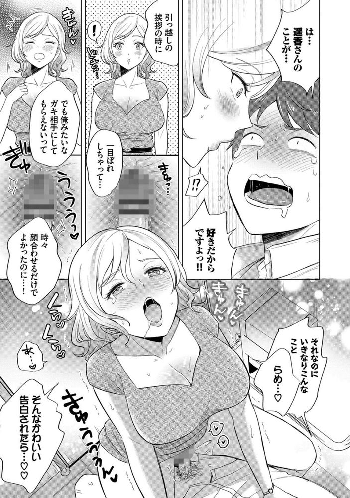 無料エロ漫画 【ビッチお姉さんエロ漫画】絶倫お姉さんがわんこ系DKの匂いにメスの本能全開！？【遥香さんは止まれない／こーり】 FANZA