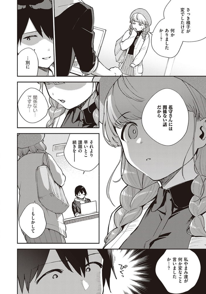 無料エロ漫画 【いちゃラブエロ漫画】男性恐怖症の美少女とグループワークをするはずが…ラブホにいます！？【僕らは〇〇離れができない／ヘリを】 FANZA