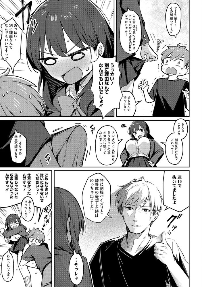 無料エロ漫画 【いちゃラブエロ漫画】憧れの先輩を思い続けて2年…先輩似のデリヘル嬢呼んだらご本人でっ！？【ずっと一緒にいてあげるから／ぼるしち】 FANZA