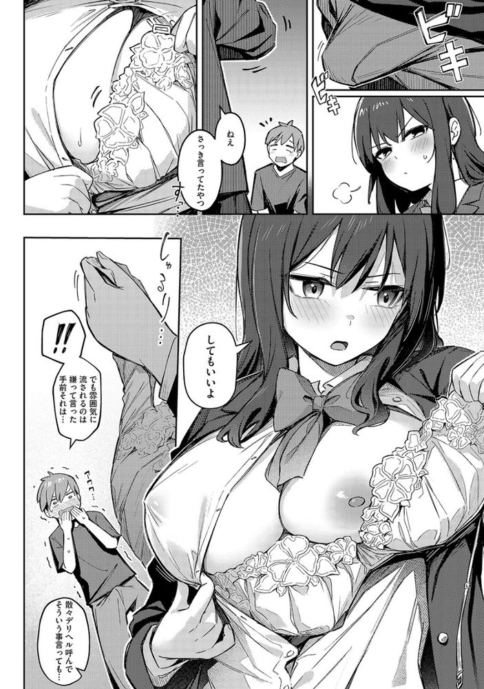 無料エロ漫画 【いちゃラブエロ漫画】憧れの先輩を思い続けて2年…先輩似のデリヘル嬢呼んだらご本人でっ！？【ずっと一緒にいてあげるから／ぼるしち】 FANZA