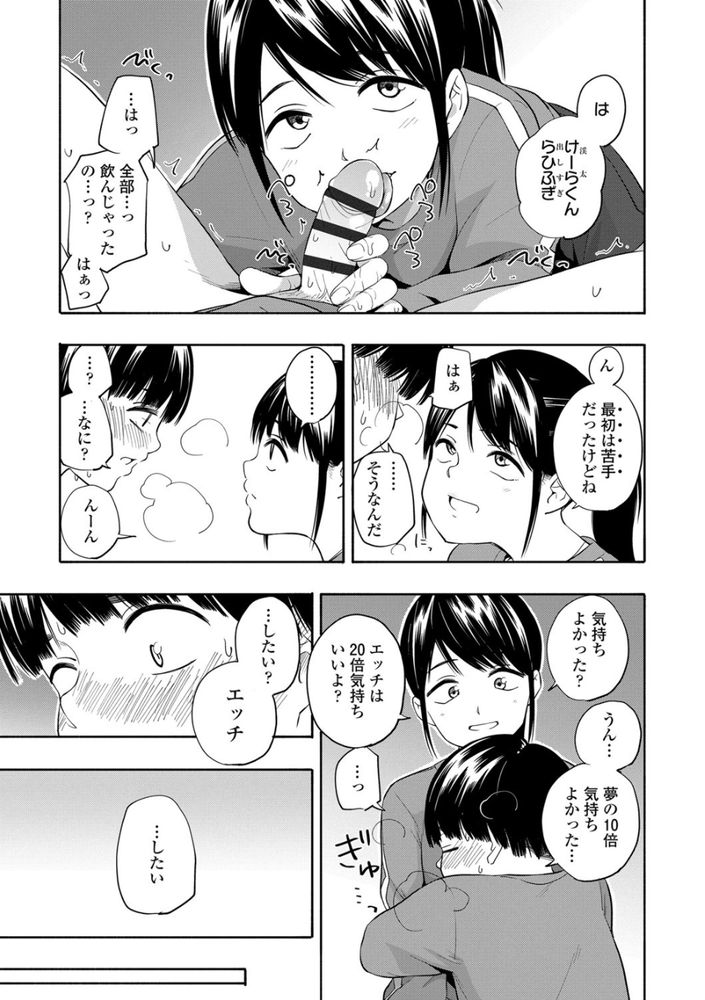 無料エロ漫画 【JCいちゃラブエロ漫画】初エッチの快感は忘れられない…全身の血が沸いて電気のように快感が走って【マーカーほりっく／きいろいたまご】 FANZA