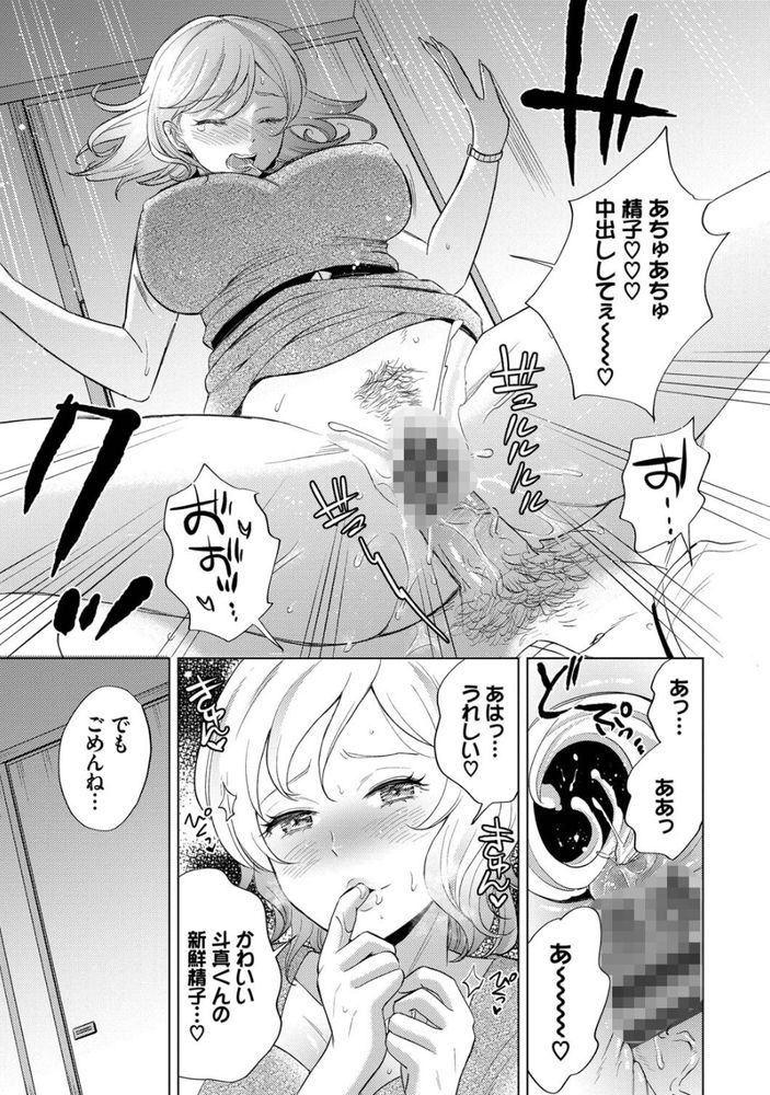 無料エロ漫画 【ビッチお姉さんエロ漫画】絶倫お姉さんがわんこ系DKの匂いにメスの本能全開！？【遥香さんは止まれない／こーり】 FANZA