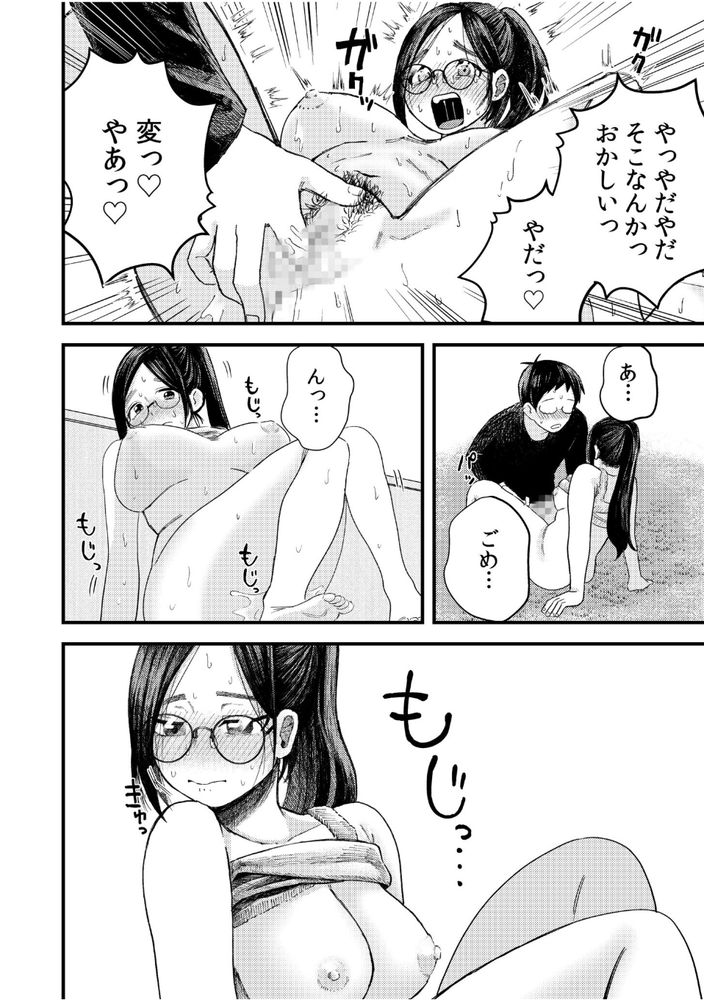 無料エロ漫画 【オタクカップルエロ漫画】オタクカップル初デート！そしてネカフェで初えっち…？【オタク同士の童貞処女がはじめてのセックスをする話（1）／オダマまくまく】 FANZA