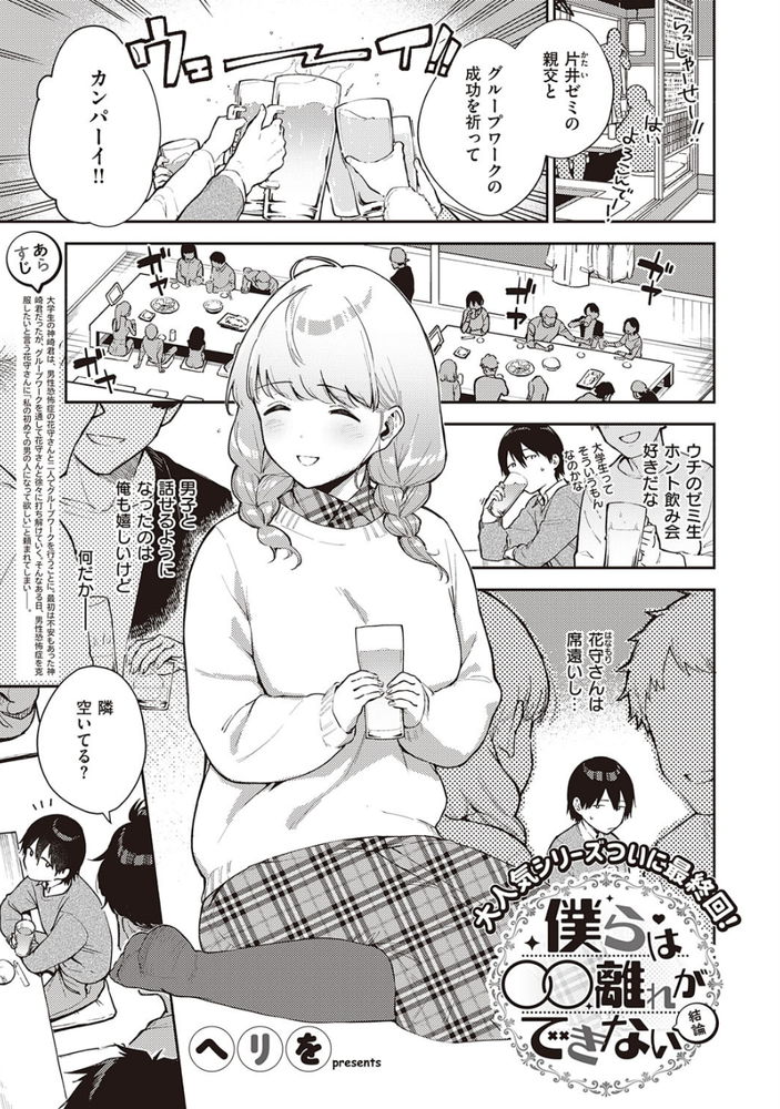 無料エロ漫画 【いちゃラブエロ漫画】男性恐怖症の美少女とグループワークをするはずが…ラブホにいます！？【僕らは〇〇離れができない／ヘリを】 FANZA