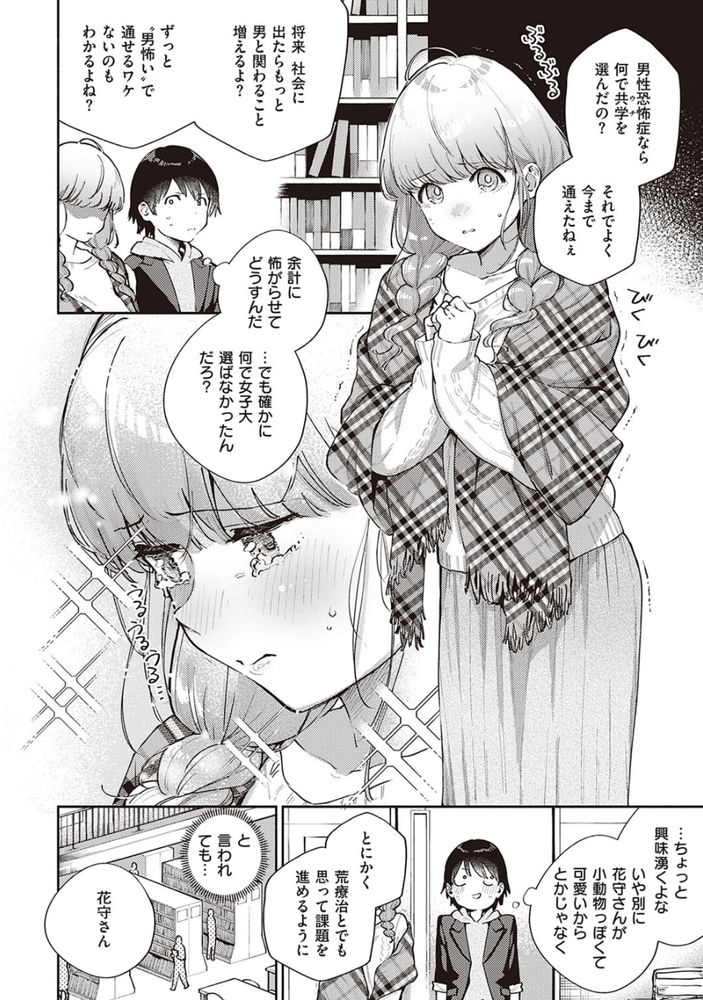 無料エロ漫画 【いちゃラブエロ漫画】男性恐怖症の美少女とグループワークをするはずが…ラブホにいます！？【僕らは〇〇離れができない／ヘリを】 FANZA