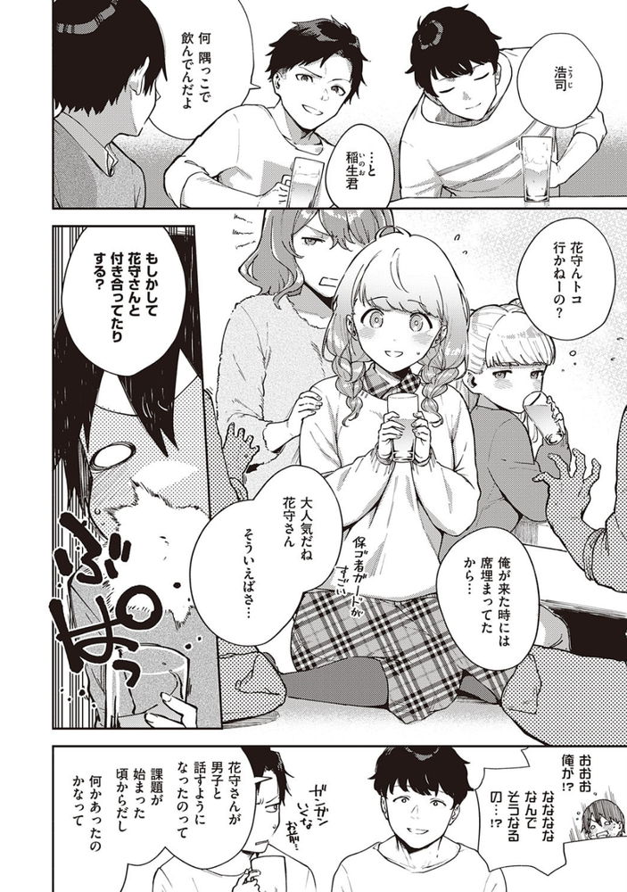 無料エロ漫画 【いちゃラブエロ漫画】男性恐怖症の美少女とグループワークをするはずが…ラブホにいます！？【僕らは〇〇離れができない／ヘリを】 FANZA