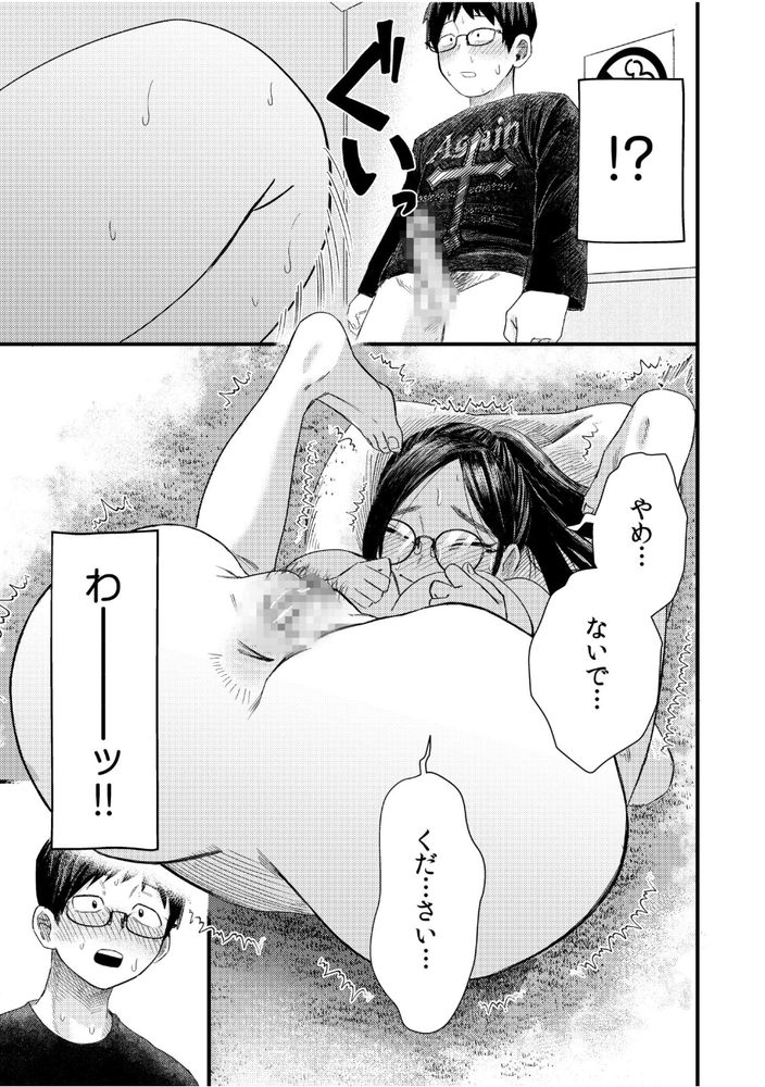 無料エロ漫画 【オタクカップルエロ漫画】オタクカップル初デート！そしてネカフェで初えっち…？【オタク同士の童貞処女がはじめてのセックスをする話（1）／オダマまくまく】 FANZA